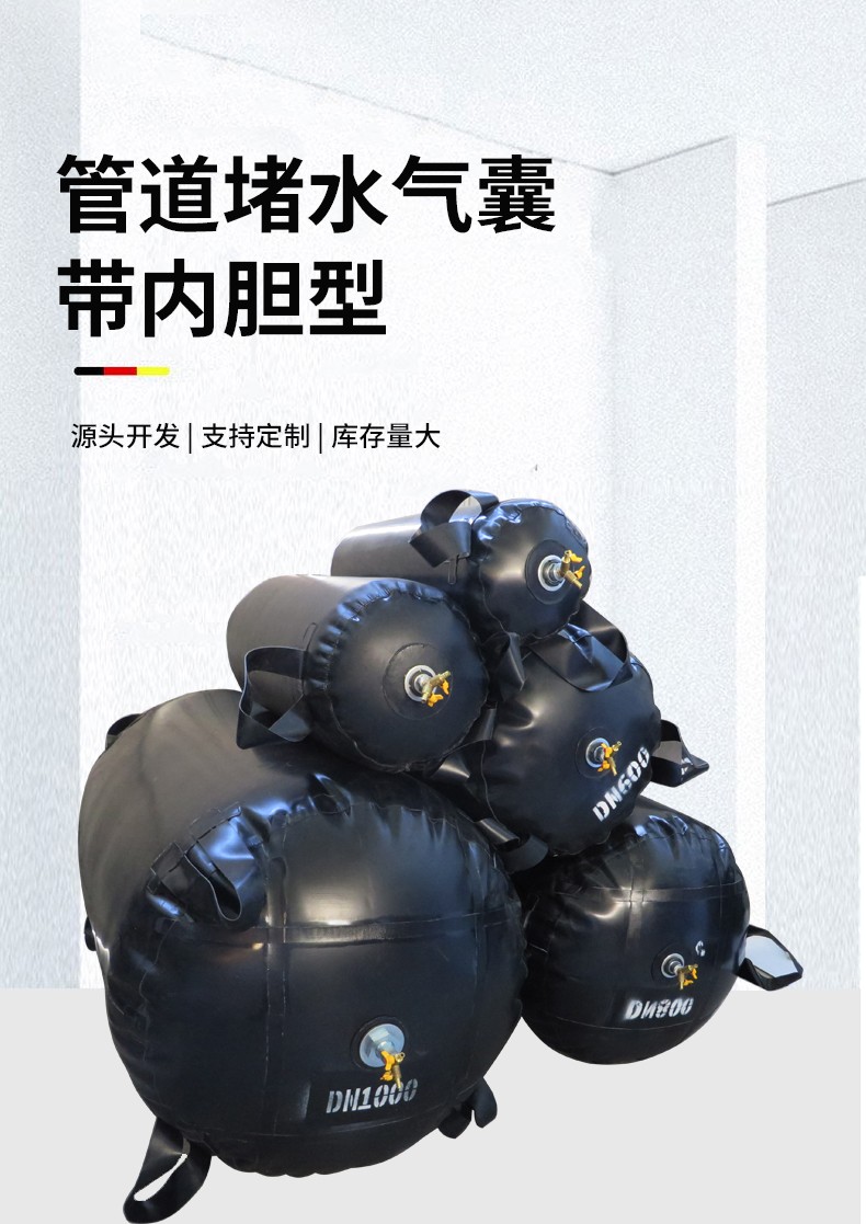 高強(qiáng)型管道堵水氣囊_01.jpg 高強(qiáng)型管道堵水氣囊_01.jpg